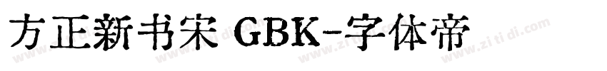 方正新书宋 GBK字体转换